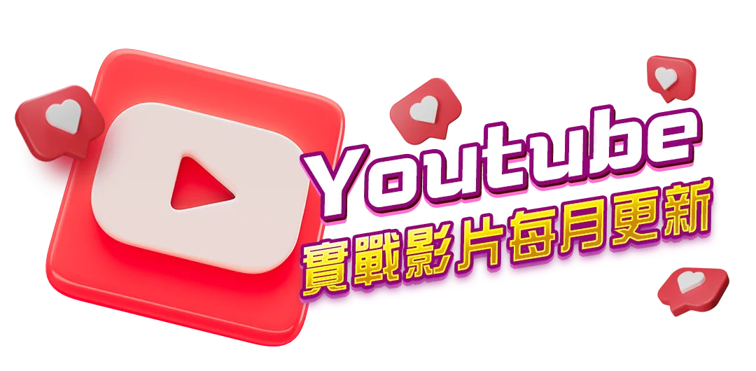 Youtube 實戰影片每月更新